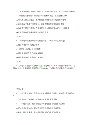 2024年造价师考试真题计价.docx