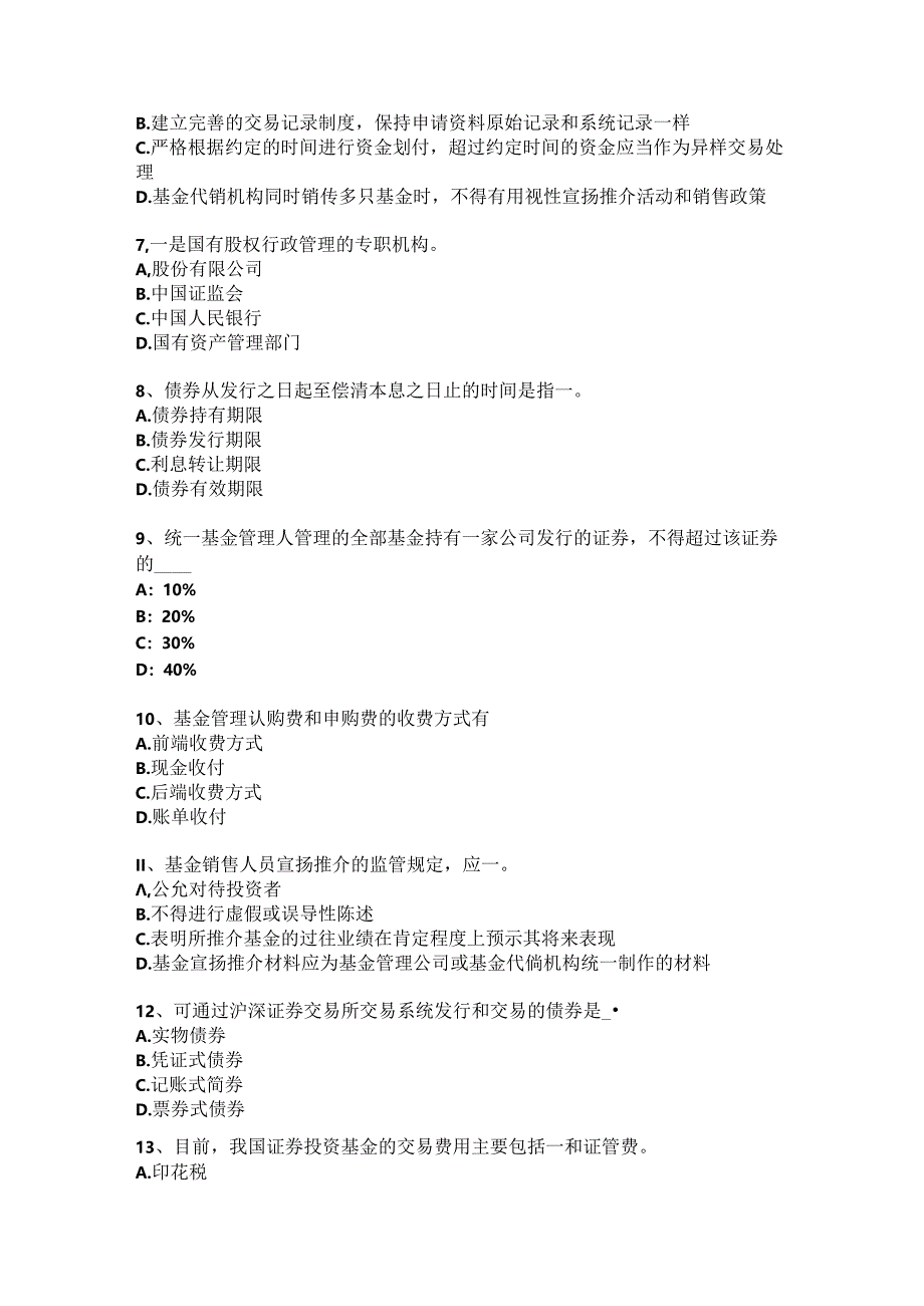 2024年台湾省基金从业资格:股票类型考试题.docx_第2页