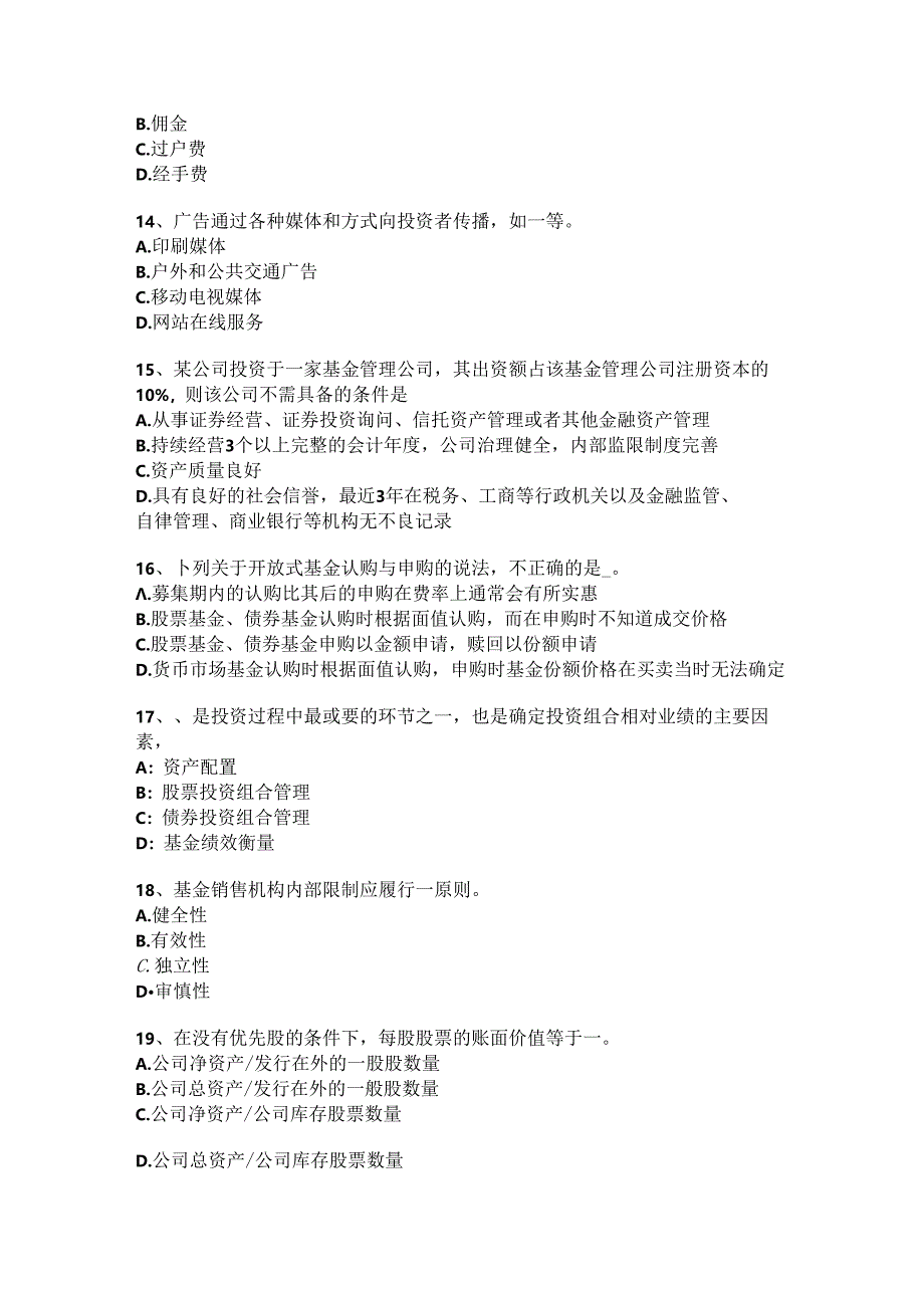2024年台湾省基金从业资格:股票类型考试题.docx_第3页
