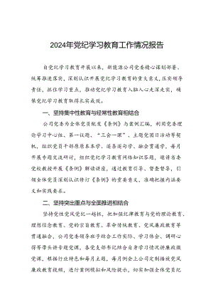 关于党纪学习教育开展情况报告十篇.docx