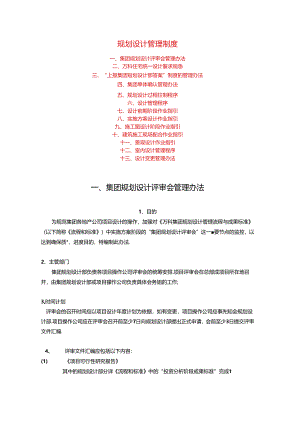万科规划设计.docx