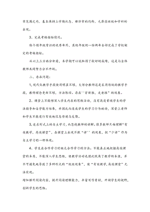 期末教学质量分析范文（10篇）.docx