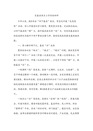 区基层减负工作经验材料.docx