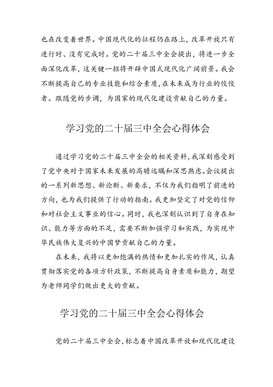 学习2024年党的二十届三中全会个人心得体会 (汇编12份).docx_第3页