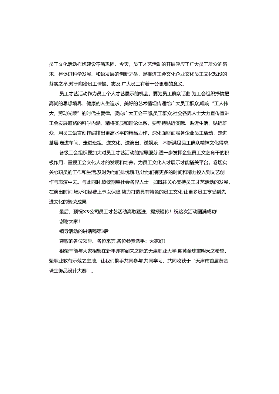 领导活动的讲话稿.docx_第3页