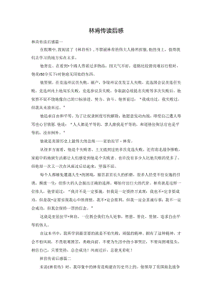 林肯传读后感.docx