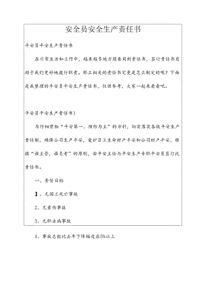 安全员安全生产责任书范本.docx