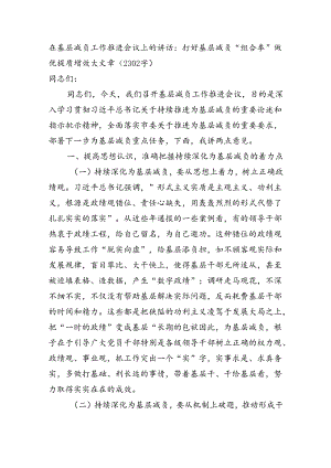 基层减负工作推进会议上的讲话（2302字）.docx