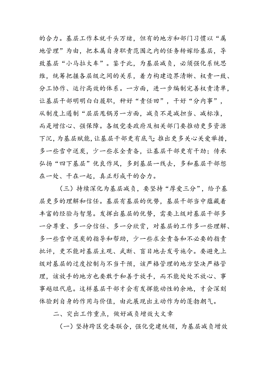 基层减负工作推进会议上的讲话(2302字).docx_第2页