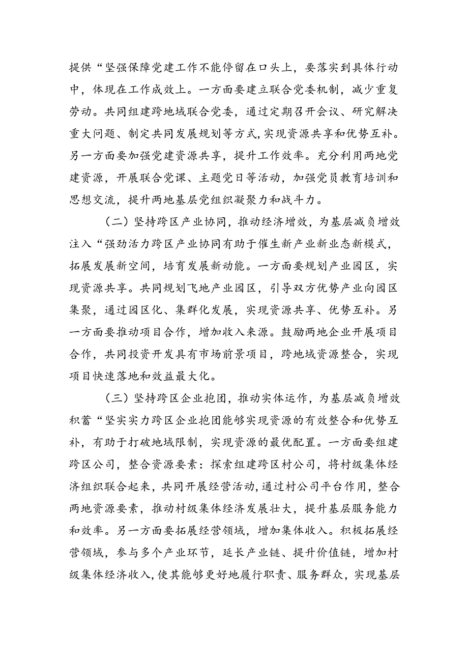 基层减负工作推进会议上的讲话(2302字).docx_第3页