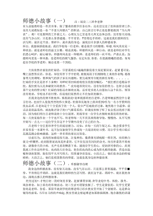 ”好老师讲好故事“师德小故事-10篇.docx