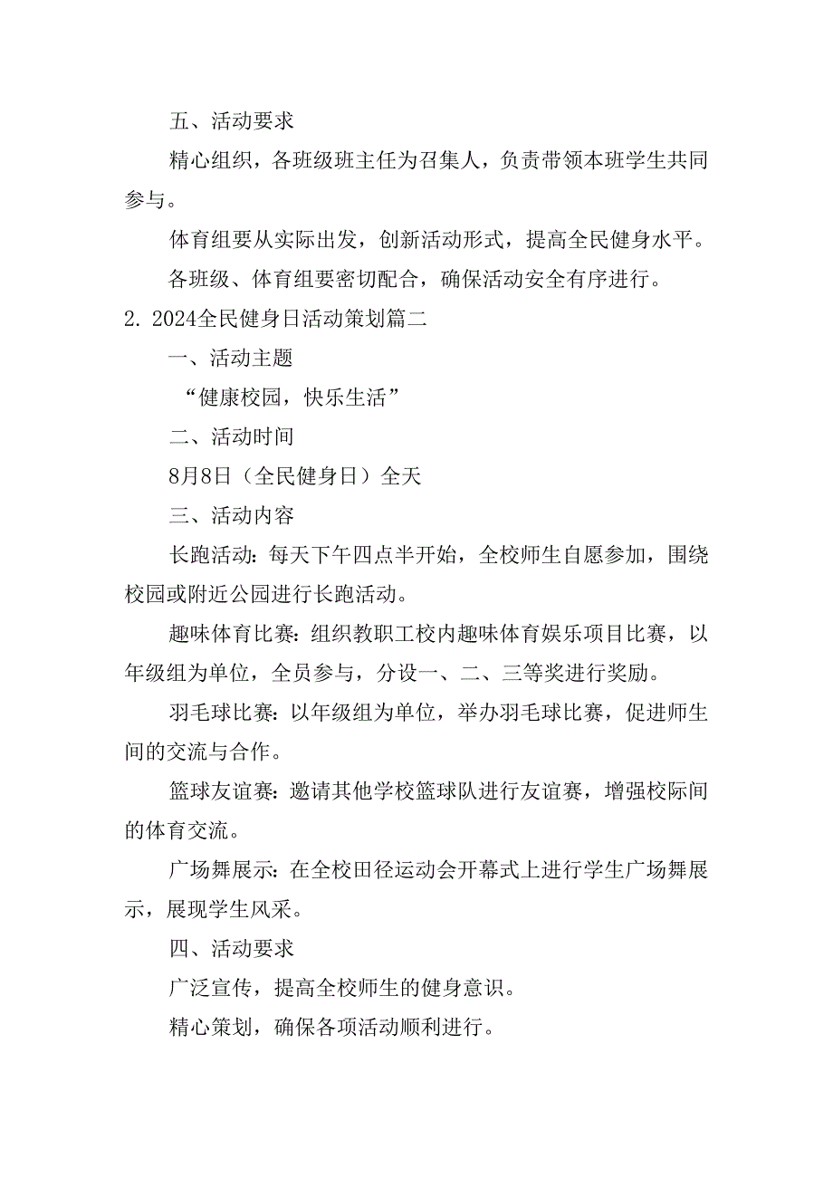 2024全民健身日活动策划(精选10篇).docx_第2页