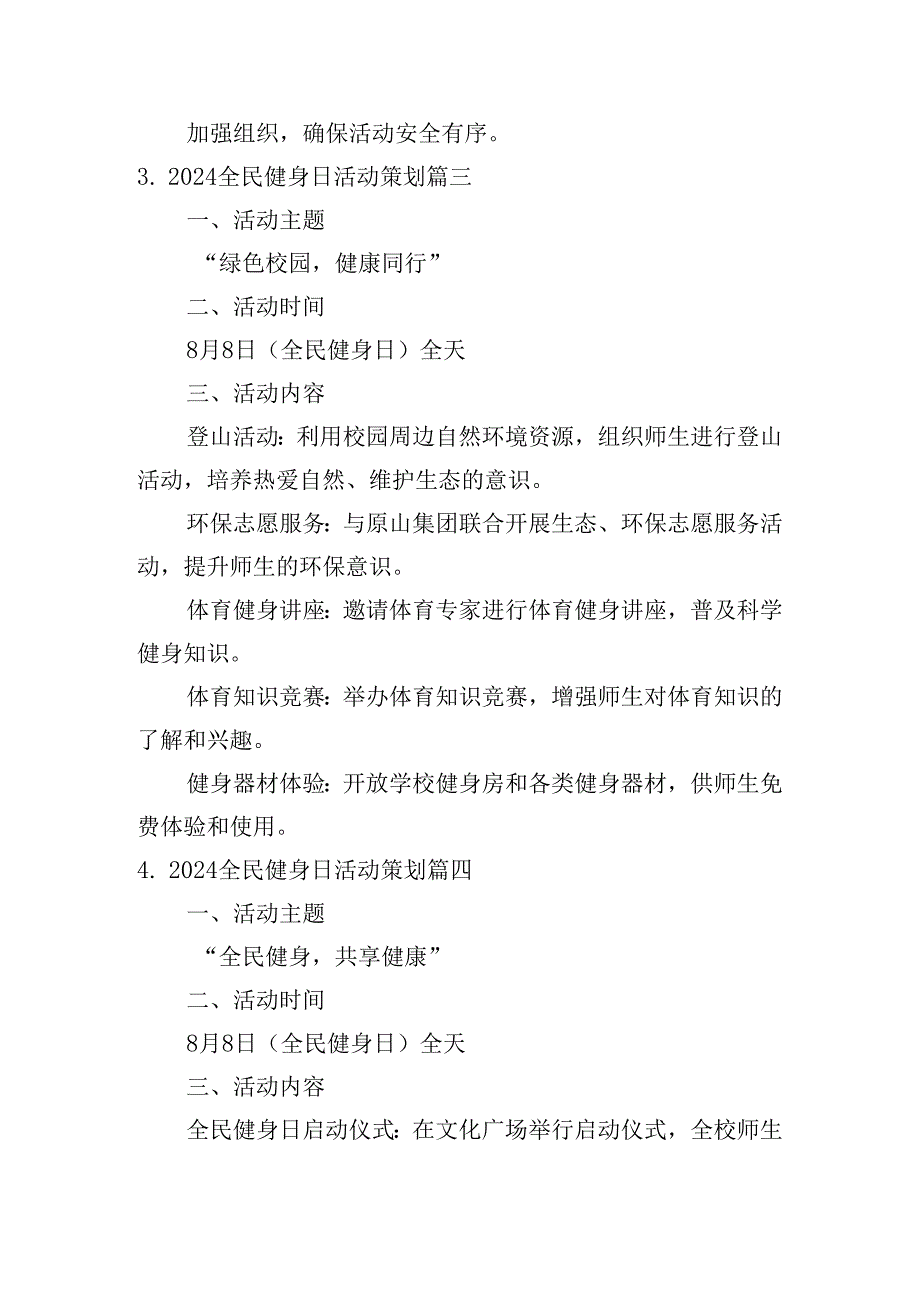 2024全民健身日活动策划(精选10篇).docx_第3页