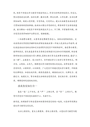 7篇汇编2024年党纪专题教育工作总结简报、工作成效.docx