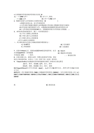 VF期末考试习题.docx