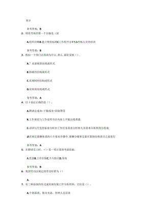 2024年人力资源管理师考试总复习注意事项最新考试题库(完整版).docx