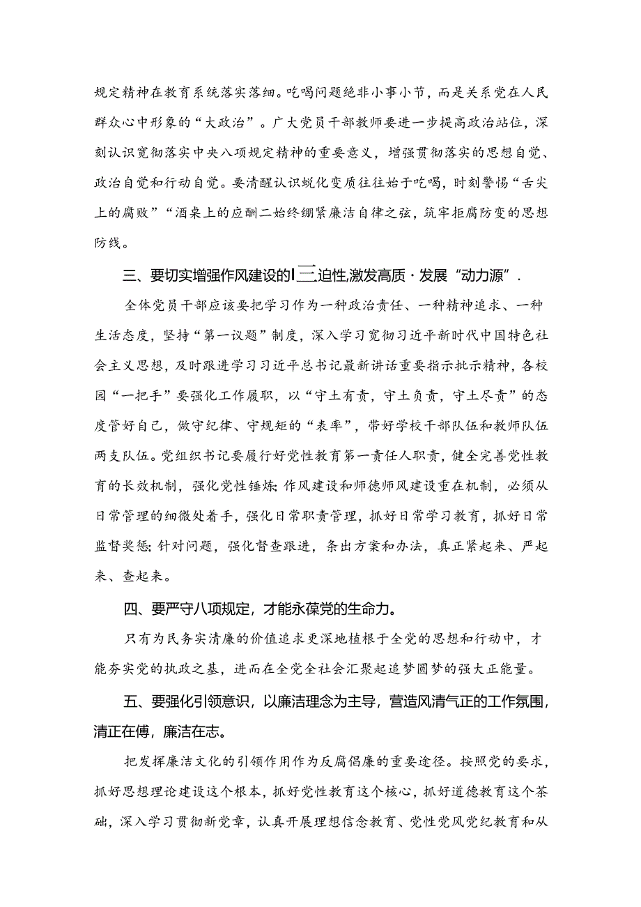 (9篇)青海2024年6名领导干部严违反中央八项规定精神问题以案促改专项教育整治活动警示教育心得体会研讨发言范文.docx_第2页