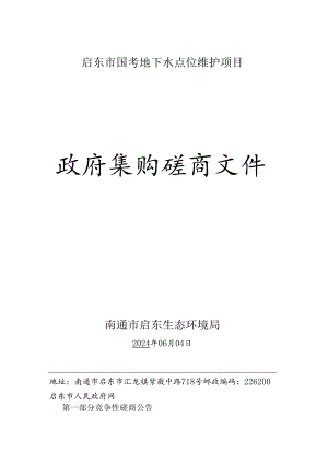南通市环境监测中心站火焰原子吸收光谱仪项目.docx