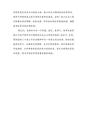 二十届三中全会精神传达会议讲话稿两篇.docx
