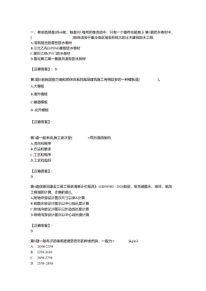 2024年造价师工程《土建技术与计量》试题及答案解析第2套.docx
