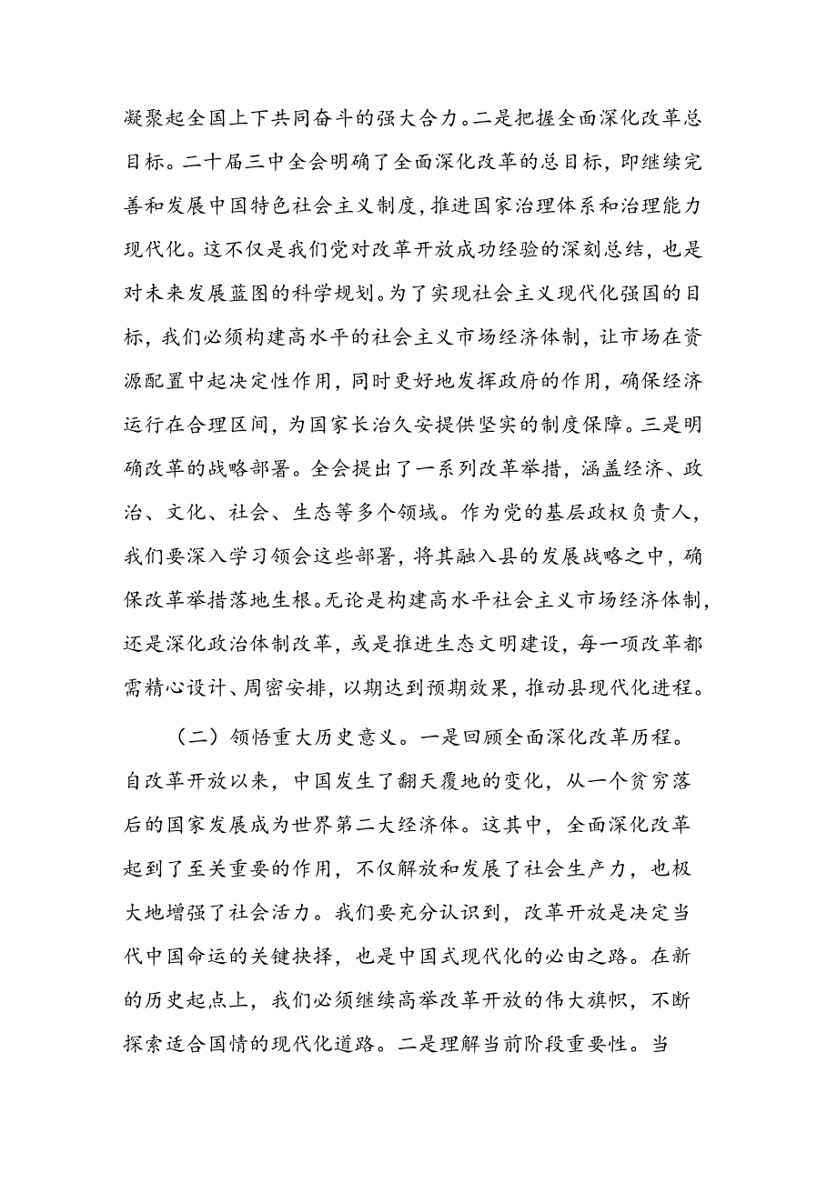 学习二十届三中全会精神交流发言 3篇.docx_第2页