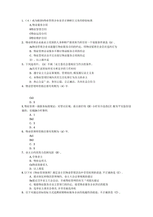 2024年台湾省物业管理师考试拿高分五大妙招(必备资料).docx