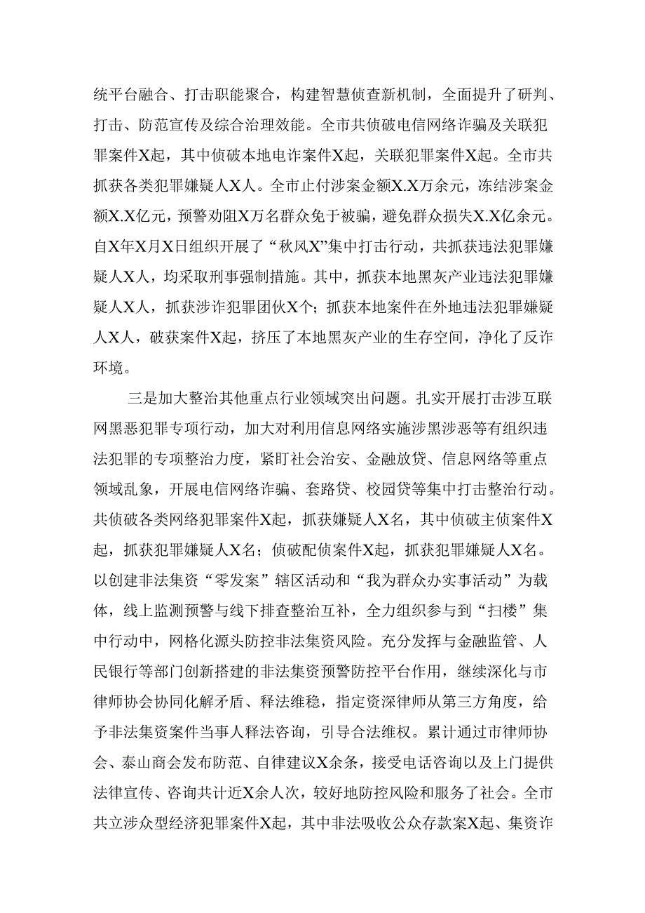 【12篇】关于开展整治群众身边不正之风和腐败问题的情况报告.docx_第3页