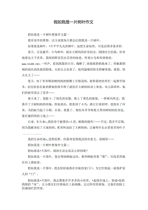 假如我是一片树叶作文.docx