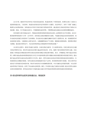基于作业成本法的顺丰速运物流成本核算研究.docx