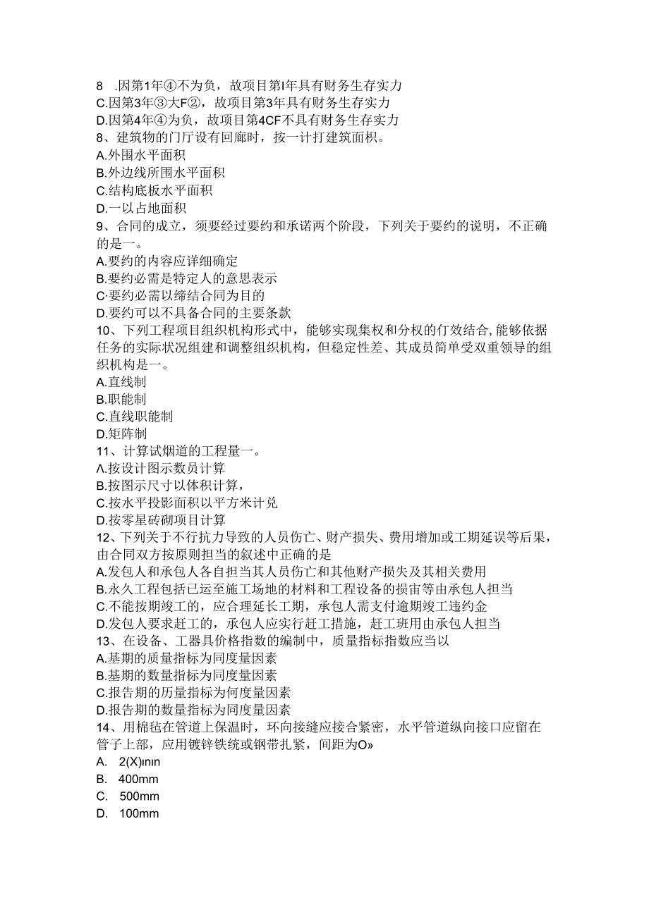 2024年造价师《工程计价》:流动资金估算方法考试题.docx_第2页