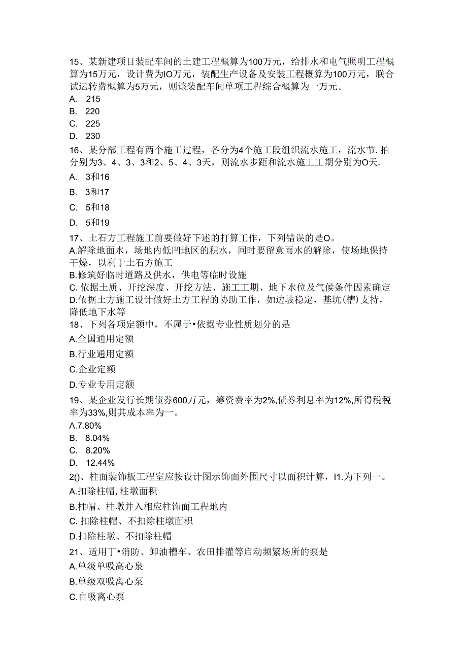 2024年造价师《工程计价》:流动资金估算方法考试题.docx_第3页
