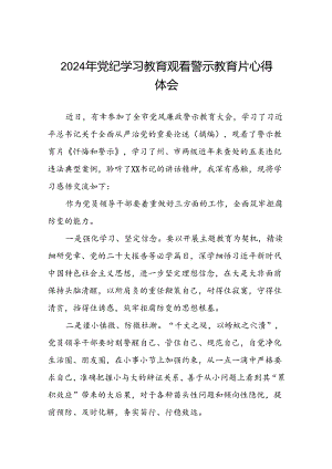 2024年机关干部参加党纪学习教育观看警示教育专题片的心得体会(18篇).docx