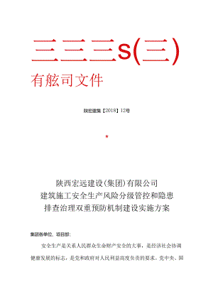 建筑施工安全生产风险分级管控和隐患排查治理双重预防机制建设方案详细.docx