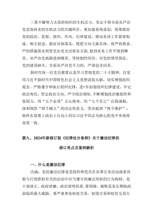 【党纪学习教育】党纪个人检视剖析材料9篇（最新版）.docx
