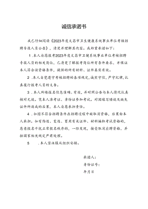 诚信承诺书.docx