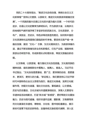坚持文旅产城一体融合发展.docx
