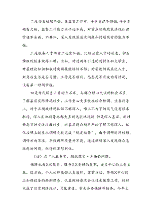 七篇2024年党纪学习教育专题民主生活会个人对照检查发言材料.docx