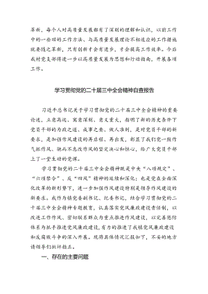 (七篇)党支部学习贯彻党的二十届三中全会精神工作总结范文.docx
