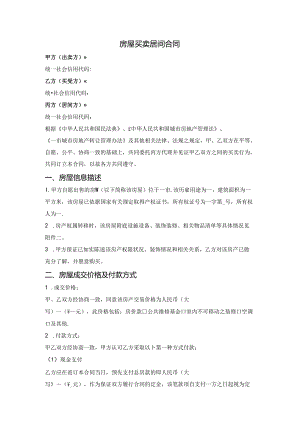 房屋买卖居间合同.docx