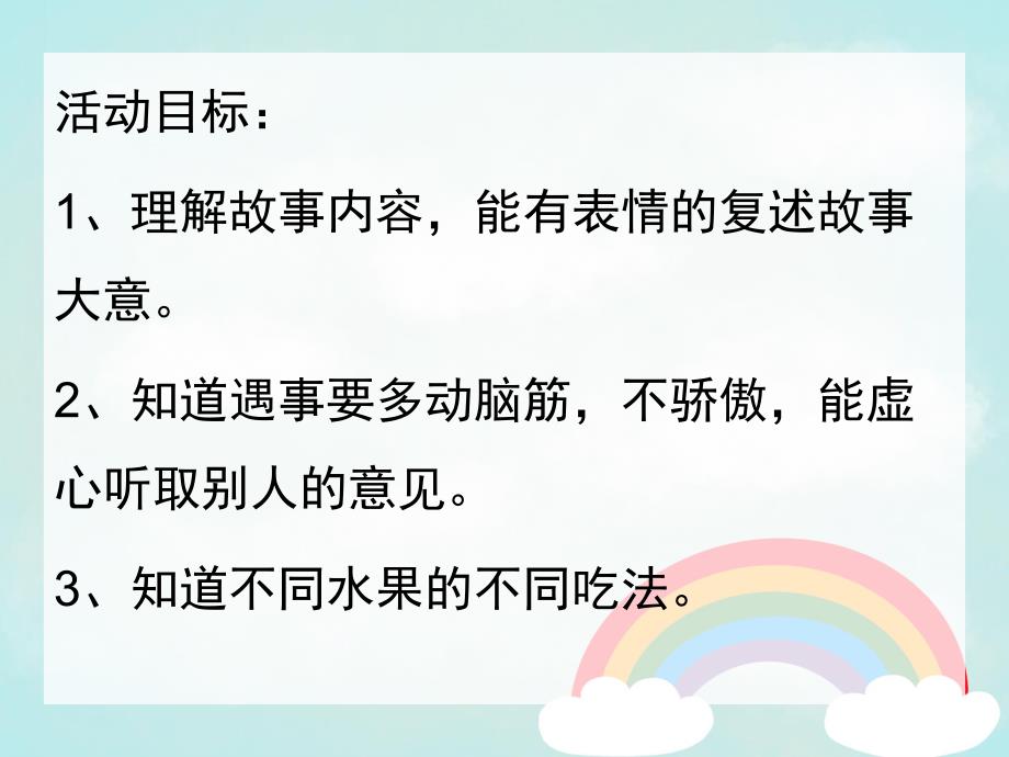 中班故事说课稿《猴吃西瓜》PPT课件教案猴吃西瓜.pptx_第2页