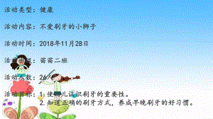 w21中班健康《不爱刷牙的小狮子》微课件.pptx