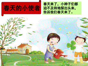 中班主题《春天的小使者》PPT课件教案春天的小使者.pptx