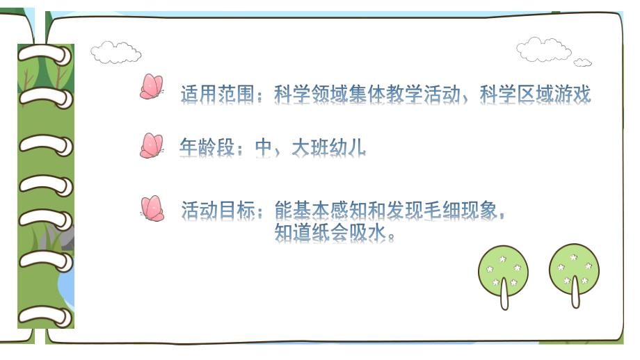 中班科学《纸花水中开》PPT课件教案视频微课件.pptx_第2页