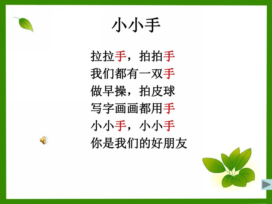 中班《我们灵巧的手》PPT课件我们灵巧的手.pptx_第2页