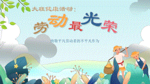 KZ.大班健康《劳动最光荣》大班健康《劳动最光荣》课件.pptx