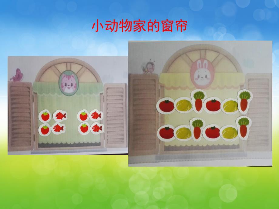 中班数学《漂亮的窗帘》PPT课件教案PPT课件.pptx_第3页