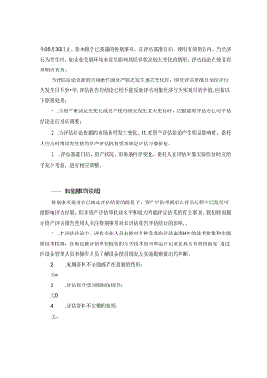 永泰运：永泰运化工物流股份有限公司拟转让所持有的浙江昊泰化工有限公司股权项目涉及的浙江昊泰化工有限公司股东全部权益价值资产评估报告.docx