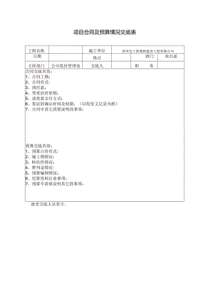 7.项目合同及预算情况交底.docx