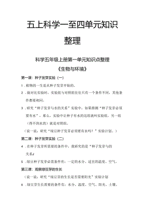 506必看科学知识整理.docx