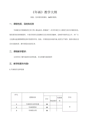 职业技术学院《年画》课程标准.docx